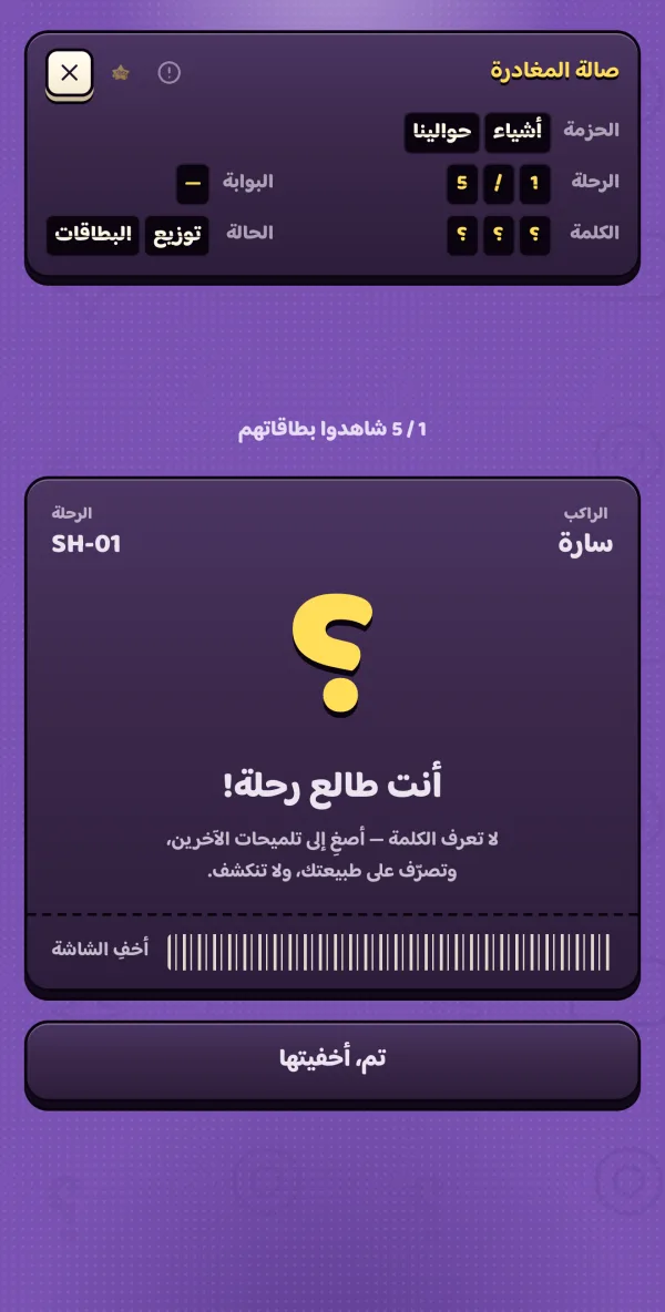The spy card in the Rihla game